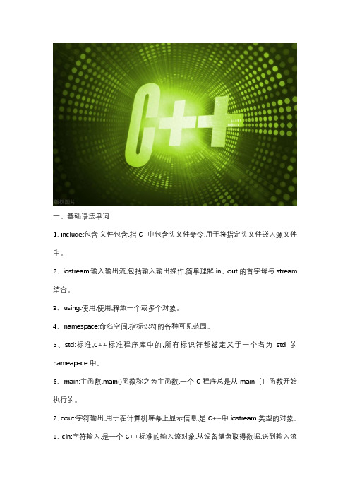 C++基础学习中常见英语单词汇总及简介