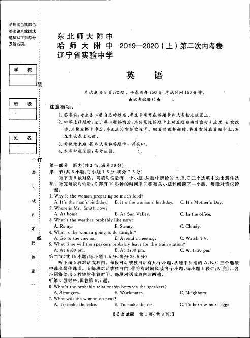 东北三省三校(哈师大附中、东北师大附中、辽宁省实验中学)2020届高三第二次联合模拟考试英语试题