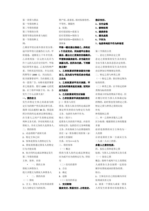 债权法大纲