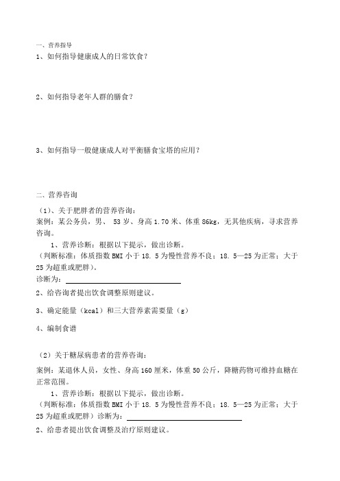 公共营养师复习资料