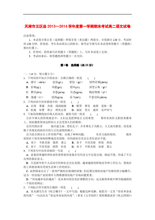 2013-2014学年高二语文上学期期末考试新人教版 第20套)