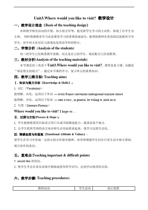 鲁教版英语八年级下Unit3 Where would you like to visit (5)