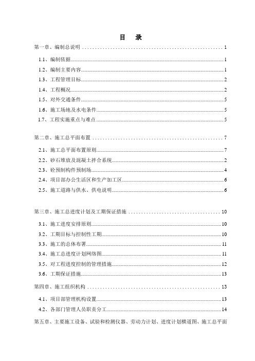 某港口码头施工组织设计