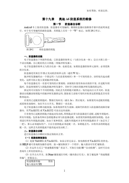 奥迪A6第19章防盗器自诊断