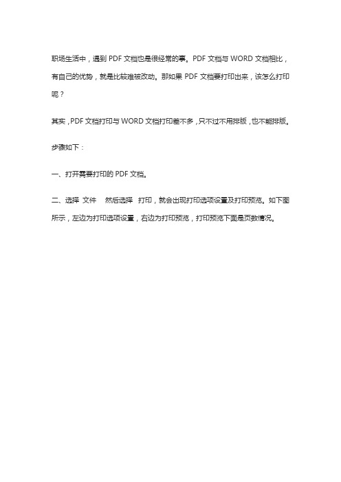 PDF文档如何打开和打印