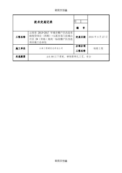 承台、基础梁钢筋绑扎技术交底之欧阳文创编