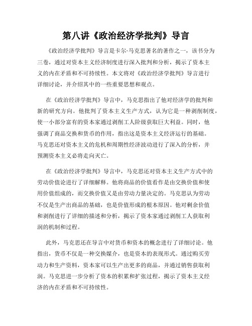 第八讲《政治经济学批判》导言