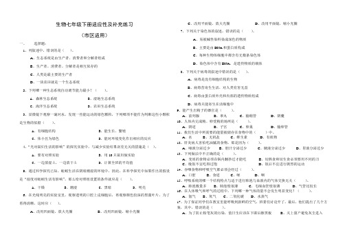 生物七年级下册适应性及补充练习