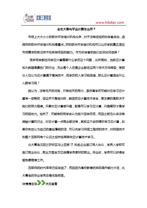 去北大青鸟学云计算怎么样?