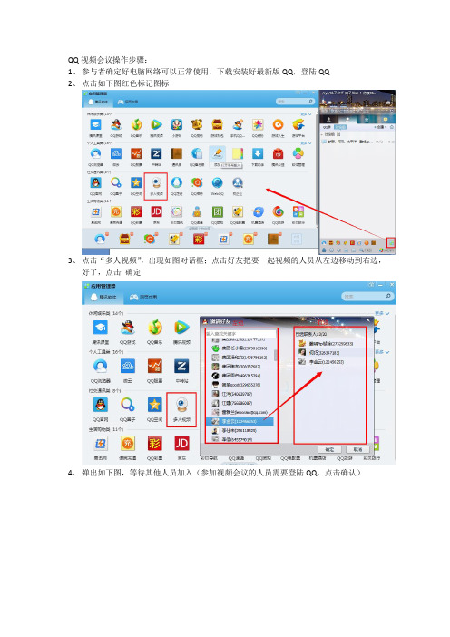 QQ视频会议操作步骤
