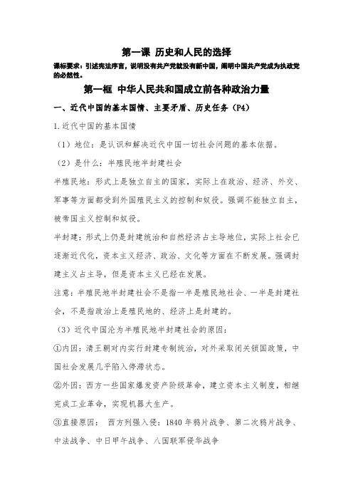 必修三政治与法治第一课历史和人民的选择 讲义