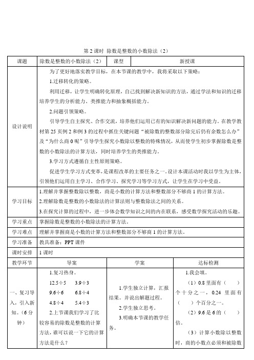 第2课时 除数是整数的小数除法(2)