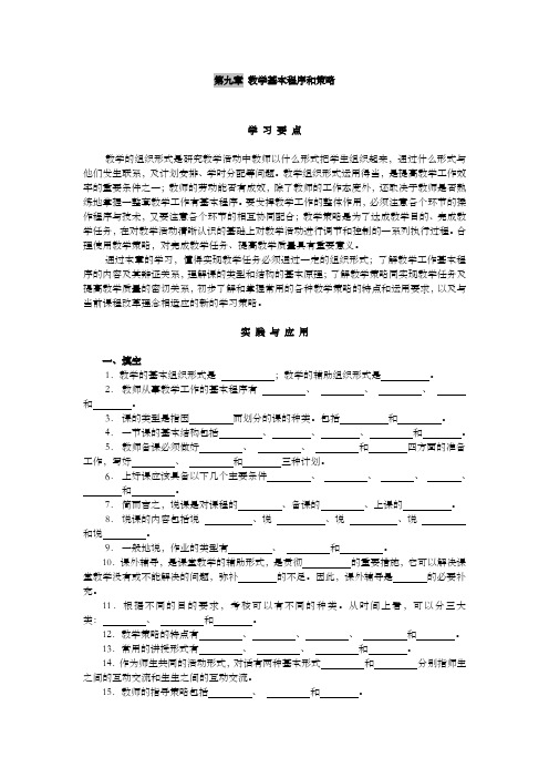 教学基本程序和策略