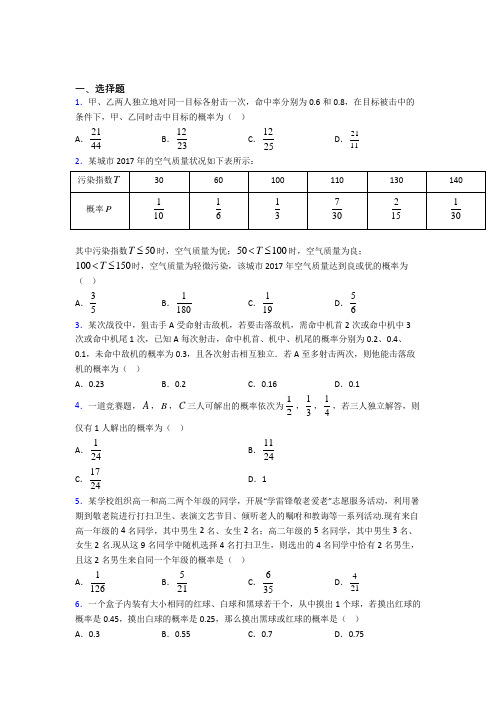 中国人民大学附属中学必修第二册第五单元《概率》测试题(含答案解析)