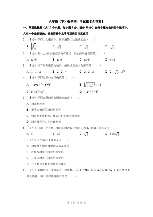 八年级(下)数学期中考试题【含答案】