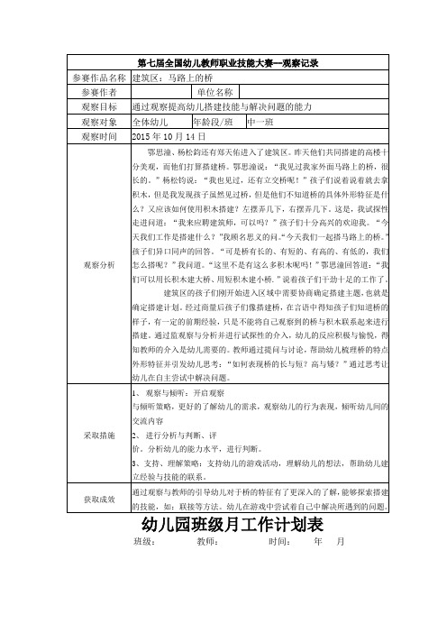 幼儿园资料——【一等奖 观察记录】中班 马路上的桥