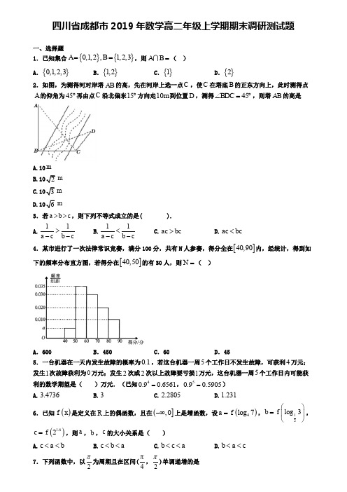 四川省成都市2019年数学高二年级上学期期末调研测试题