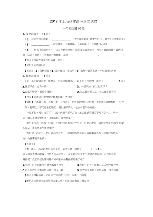 2017年上海秋季高考语文试卷及分析