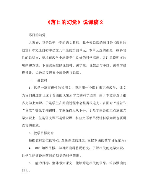 《落日的幻觉》说课稿2