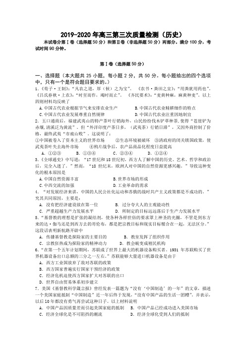 2019-2020年高三第三次质量检测(历史).doc