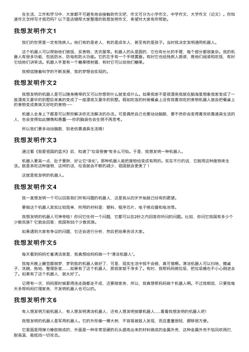 我想发明作文(集锦15篇)