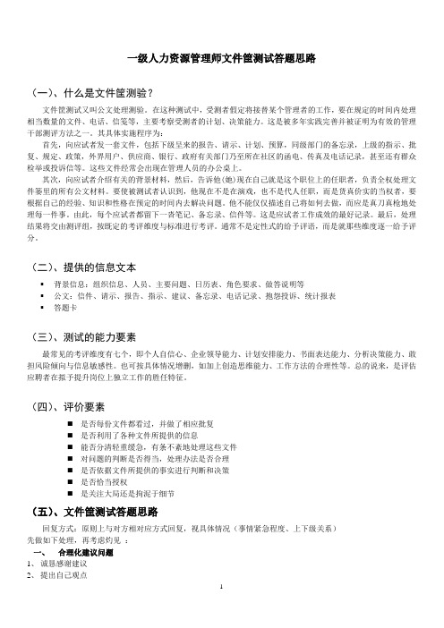 人力资源管理师考试必过!一级公文筐文件筐25个答题思路