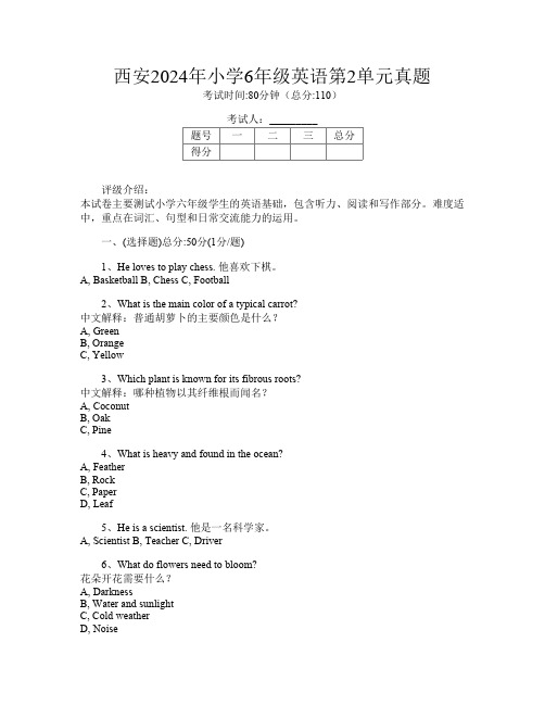 西安2024年小学6年级I卷英语第2单元真题