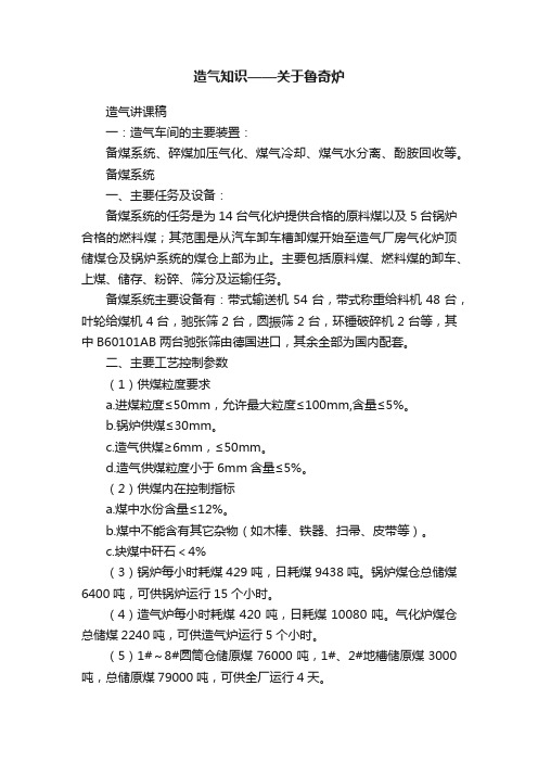 造气知识——关于鲁奇炉