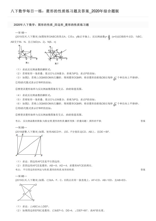 八下数学每日一练：菱形的性质练习题及答案_2020年综合题版