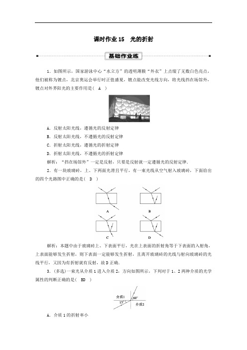 2020_2021学年高中物理第四章光1光的折射光的折射课时作业含解析新人教版必修一