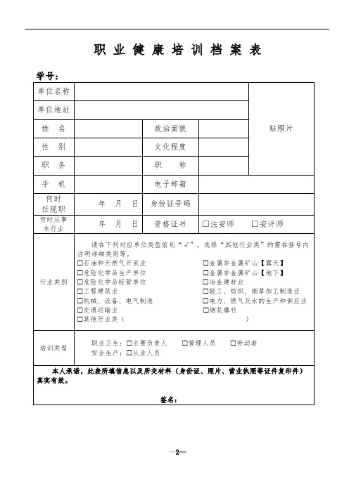 职业健康培训登记表