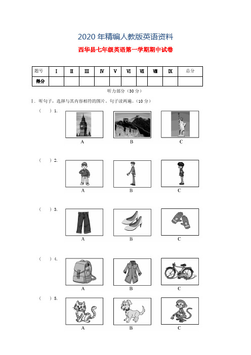 2020年【人教版】七年级英语上学期期中试题(含答案)