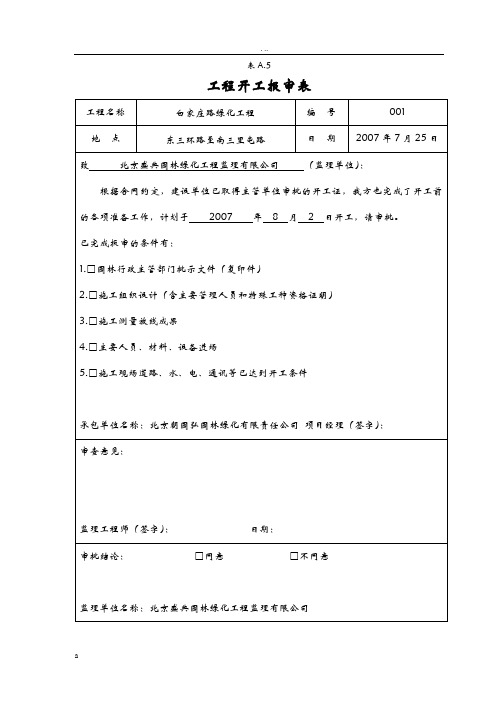 绿化工程全套资料样本