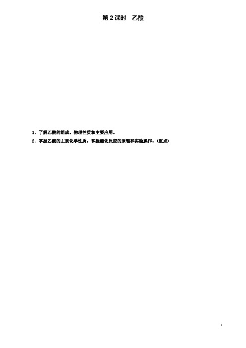 2019-2020学年高中化学第3章第3节饮食中的有机化合物第2课时乙酸学案鲁科版必修
