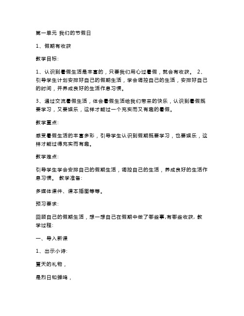 最新整理人教部编版二年级上册道德与法治1、假期有收获 教案