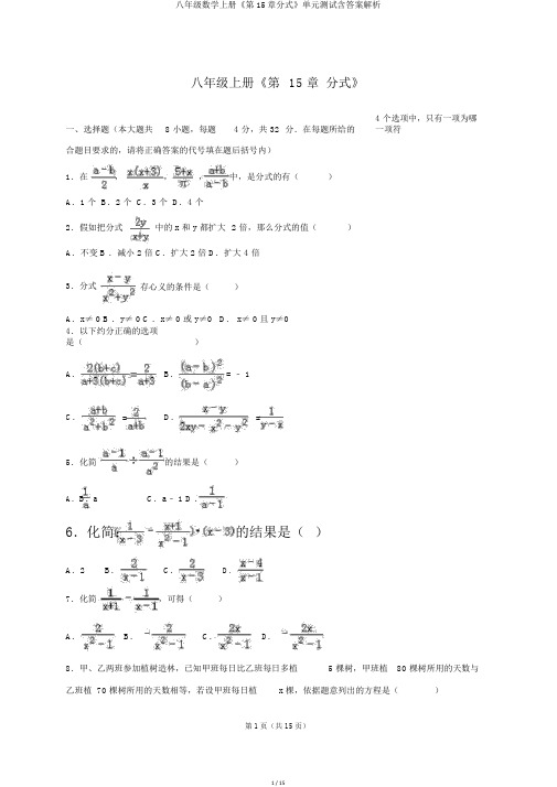 八年级数学上册《第15章分式》单元测试含答案解析