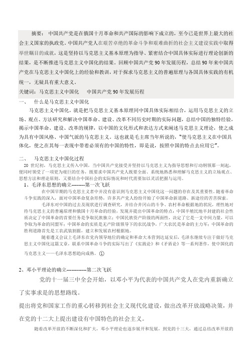 中国共产党是如何实现马克思主义中国化