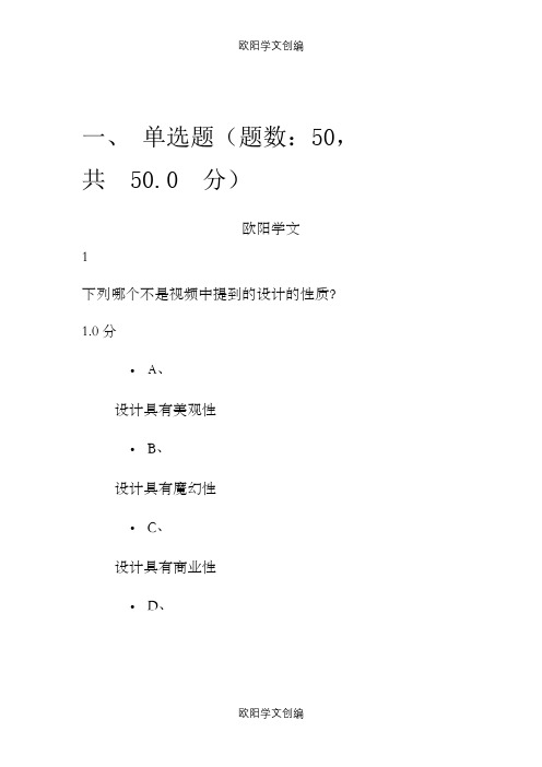 《人人爱设计》尔雅期末考试答案满分