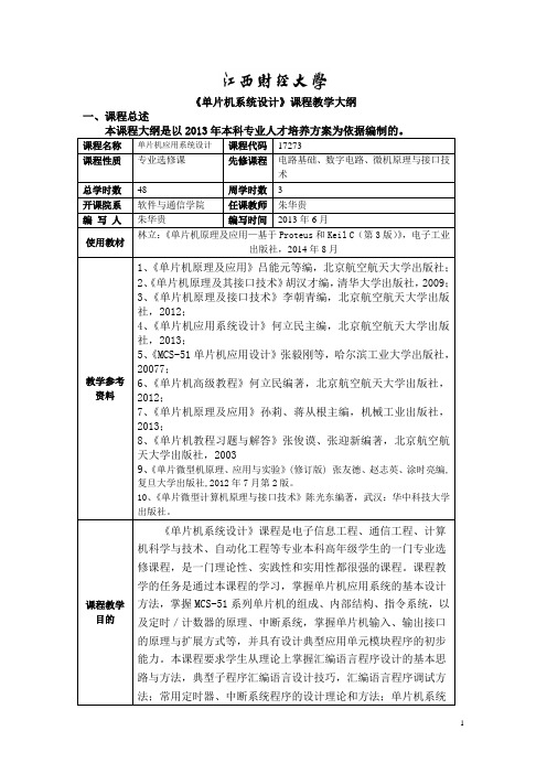 《心理统计学》课程教学大纲