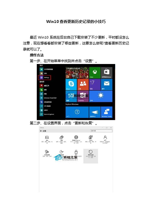 Win10查看更新历史记录的小技巧