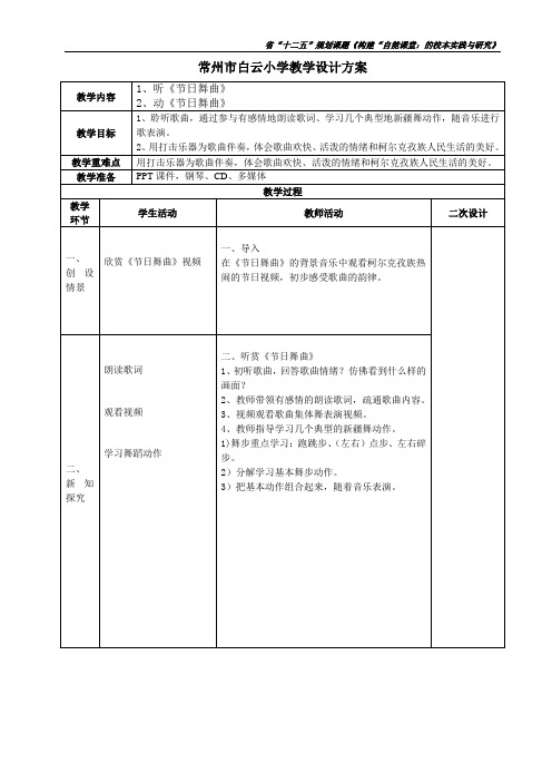 一年级音乐下册  《节日舞曲》