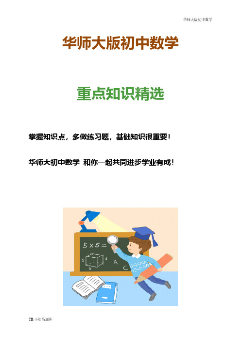 华师大版初中数学八年级上册吉林省长春市农安县上文化素质监测试题及答案