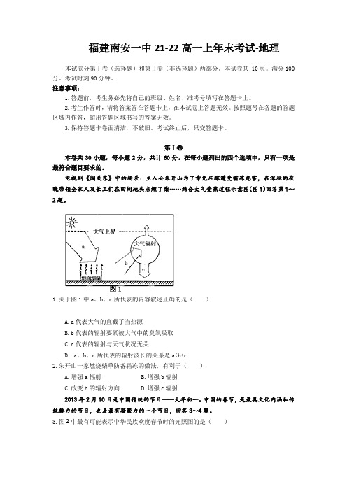 福建南安一中21-22高一上年末考试-地理