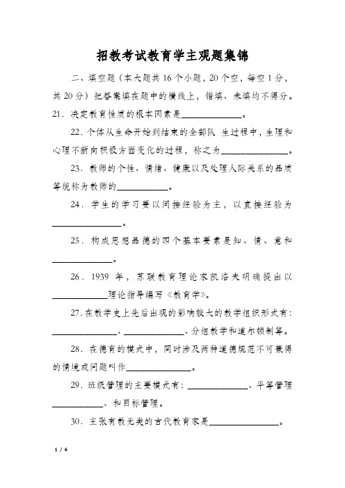 招教考试教育学主观题集锦