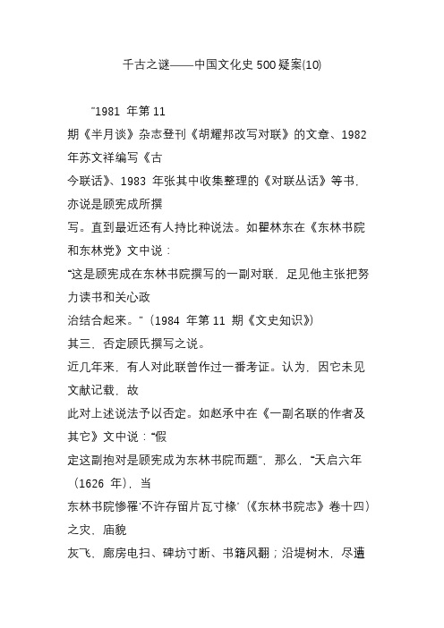 千古之谜中国文化史500疑案(10)