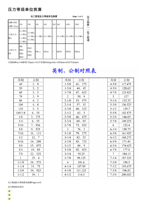 压力等级单位换算