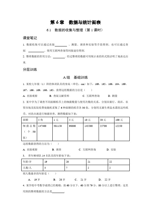 浙教版初中数学6.1 数据的收集与整理(1)同步练习(含答案)