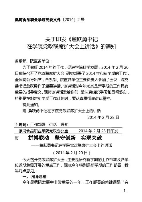 漯河食品职业学院党委文件〔2014〕2号