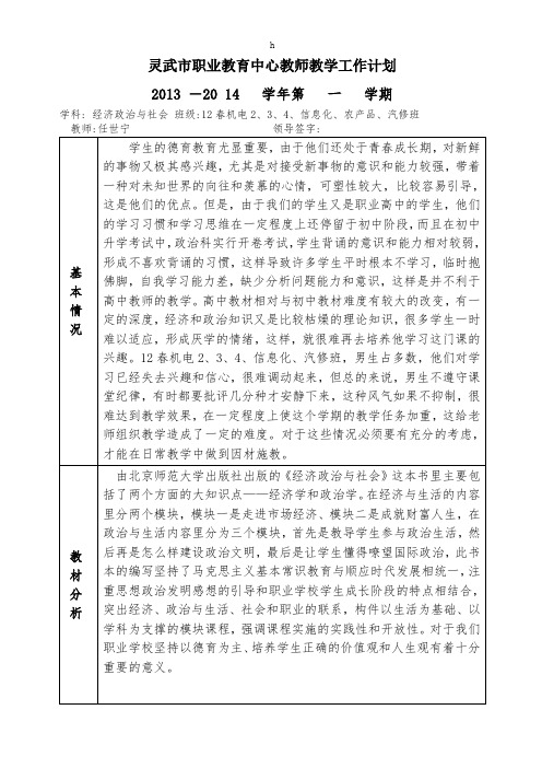 经济政治与社会教学计划