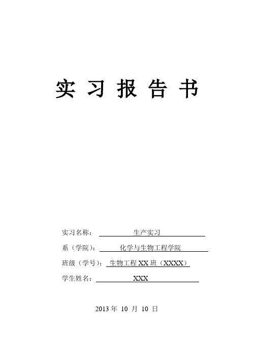 糖厂生产实习论文甘蔗制糖生产工艺